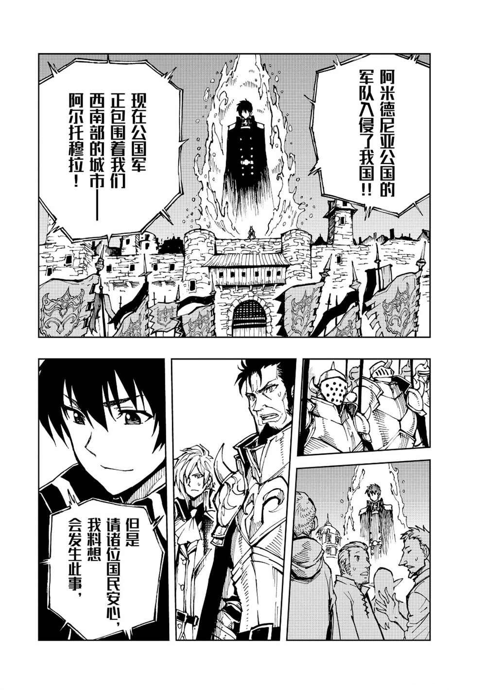 《现实主义勇者的王国再建记》漫画最新章节第21话 试看版免费下拉式在线观看章节第【17】张图片