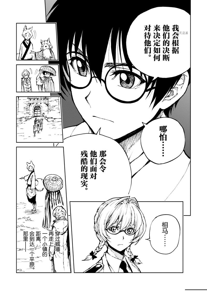 《现实主义勇者的王国再建记》漫画最新章节第48话 试看版免费下拉式在线观看章节第【25】张图片