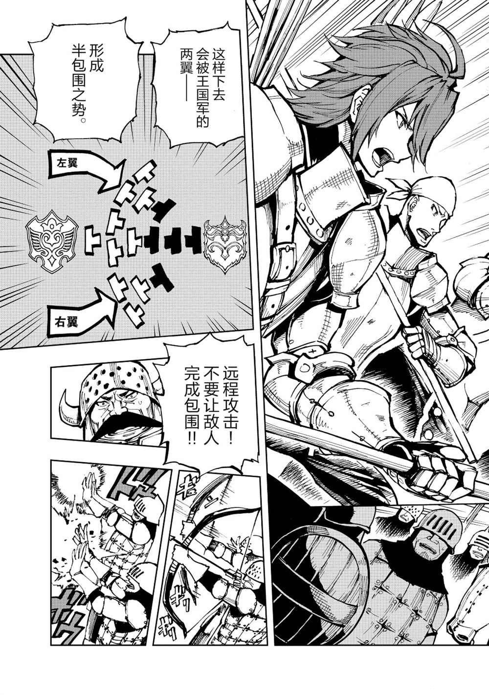 《现实主义勇者的王国再建记》漫画最新章节第24话 试看版免费下拉式在线观看章节第【3】张图片