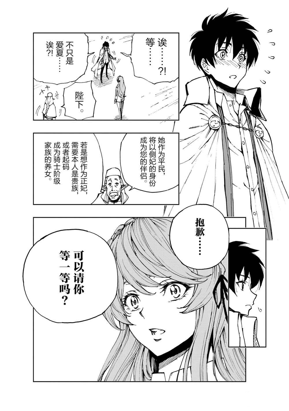 《现实主义勇者的王国再建记》漫画最新章节第39话 试看版免费下拉式在线观看章节第【8】张图片