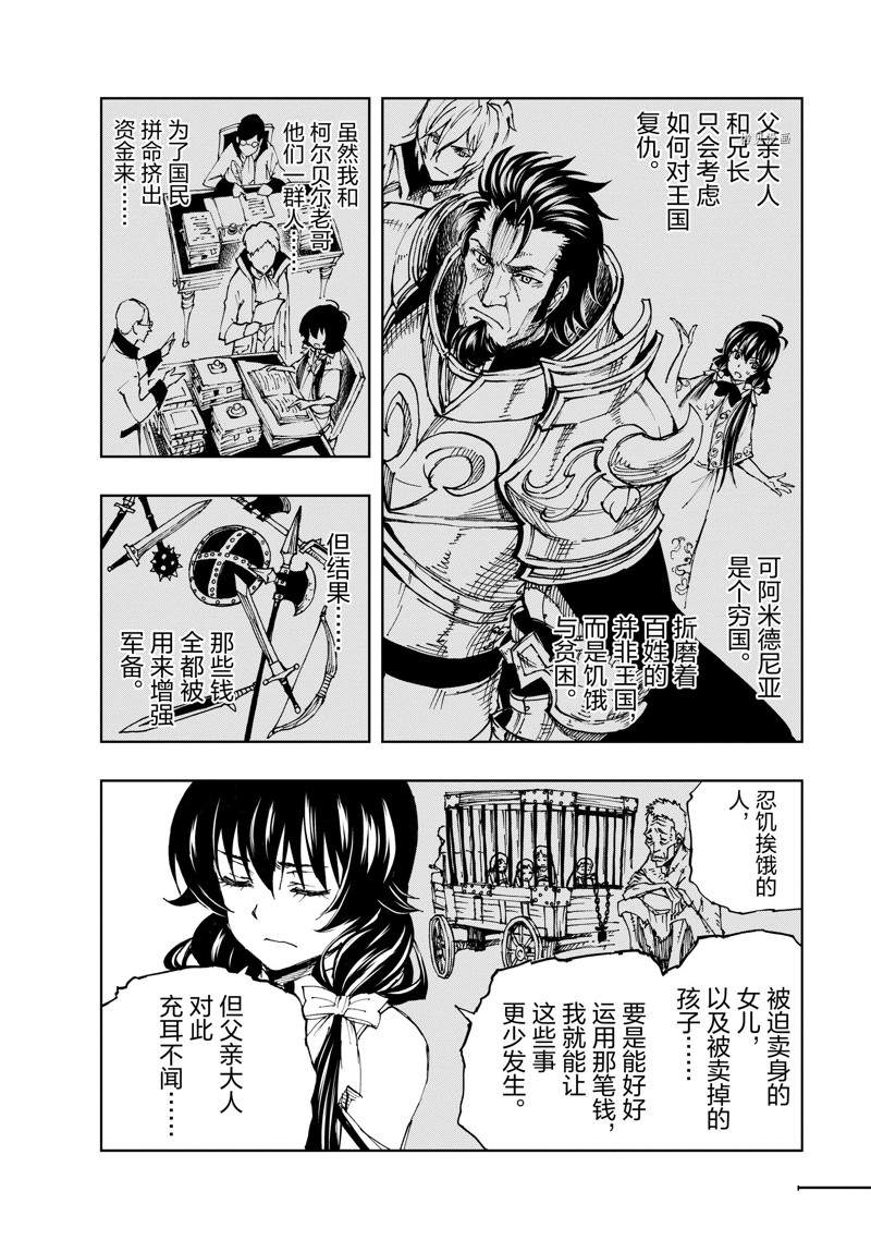 《现实主义勇者的王国再建记》漫画最新章节第45话 试看版免费下拉式在线观看章节第【16】张图片