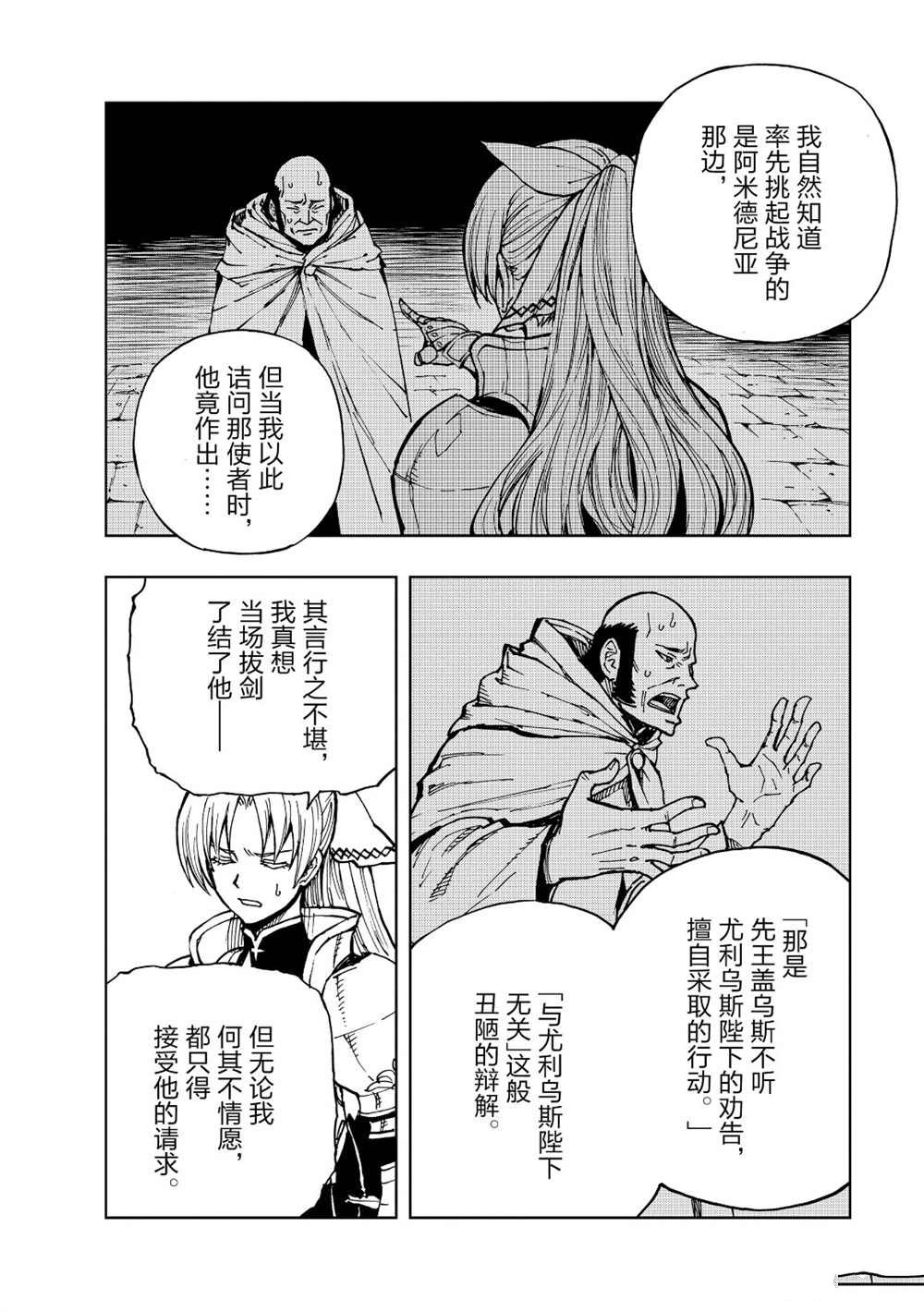 《现实主义勇者的王国再建记》漫画最新章节第28话 试看版免费下拉式在线观看章节第【25】张图片