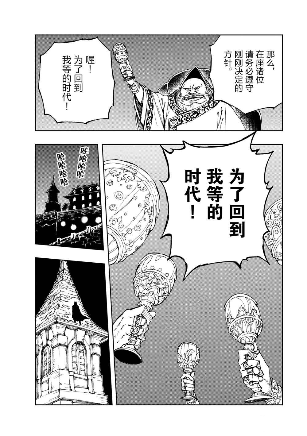 《现实主义勇者的王国再建记》漫画最新章节第39话 试看版免费下拉式在线观看章节第【24】张图片