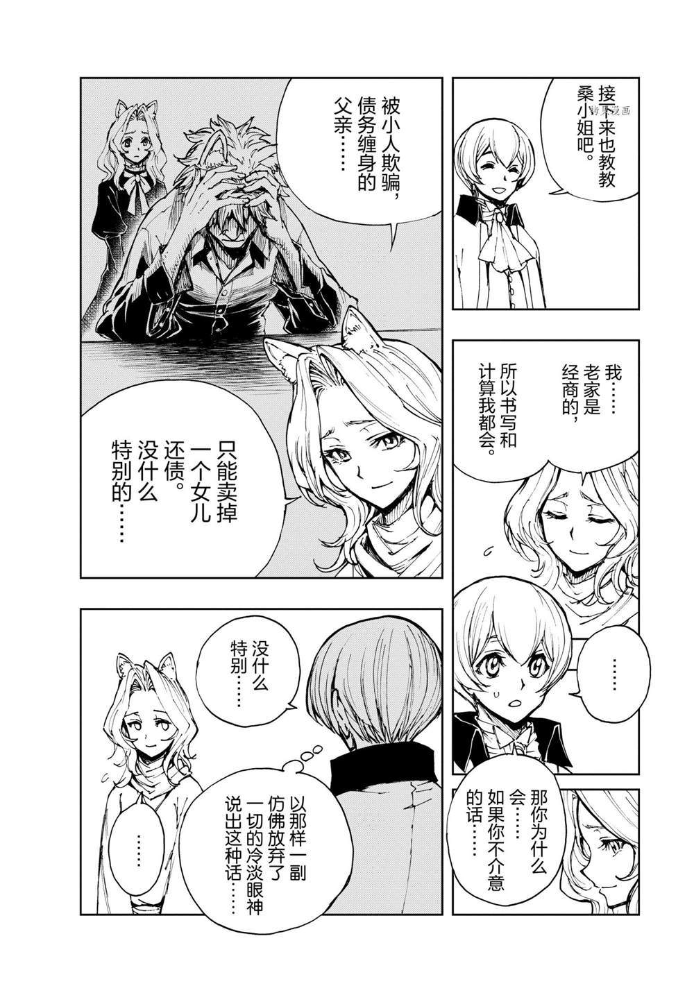 《现实主义勇者的王国再建记》漫画最新章节第46话 试看版免费下拉式在线观看章节第【12】张图片