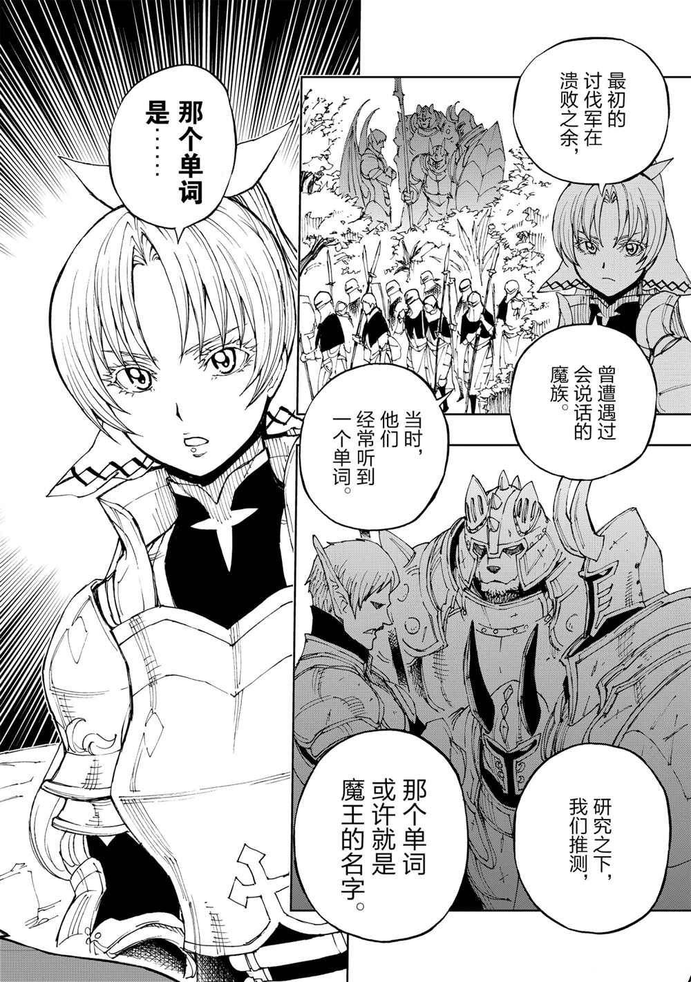 《现实主义勇者的王国再建记》漫画最新章节第35话 试看版免费下拉式在线观看章节第【26】张图片