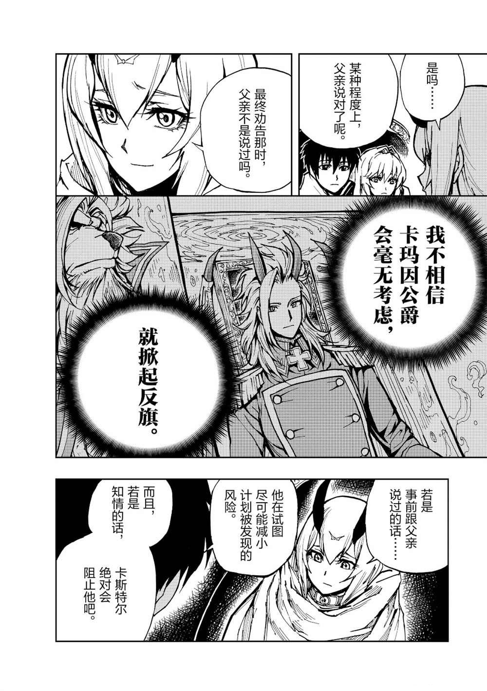 《现实主义勇者的王国再建记》漫画最新章节第21话 试看版免费下拉式在线观看章节第【28】张图片