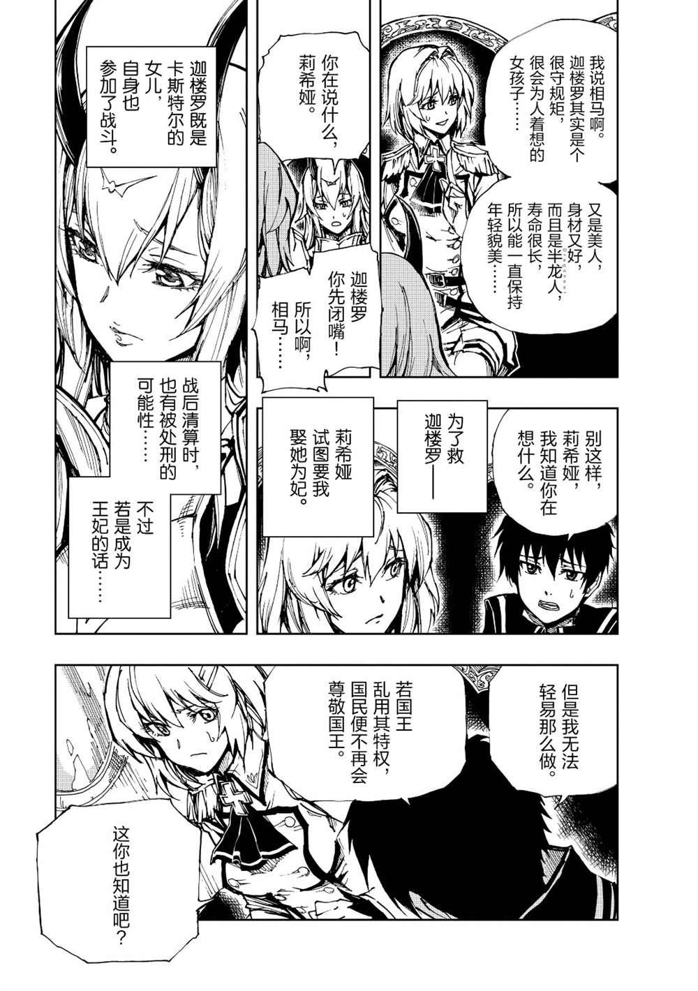 《现实主义勇者的王国再建记》漫画最新章节第20话 试看版免费下拉式在线观看章节第【3】张图片