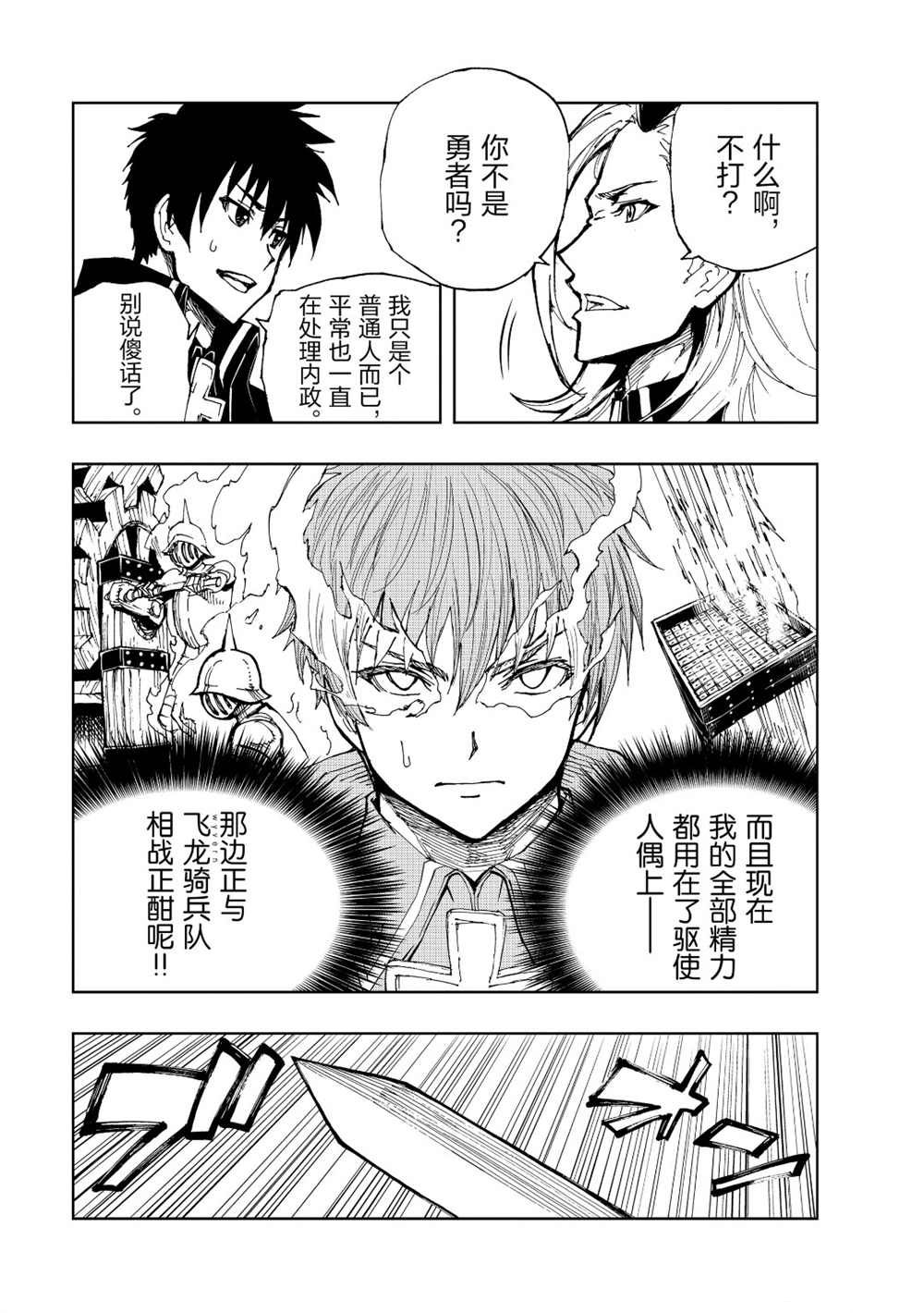 《现实主义勇者的王国再建记》漫画最新章节第19话 试看版免费下拉式在线观看章节第【7】张图片