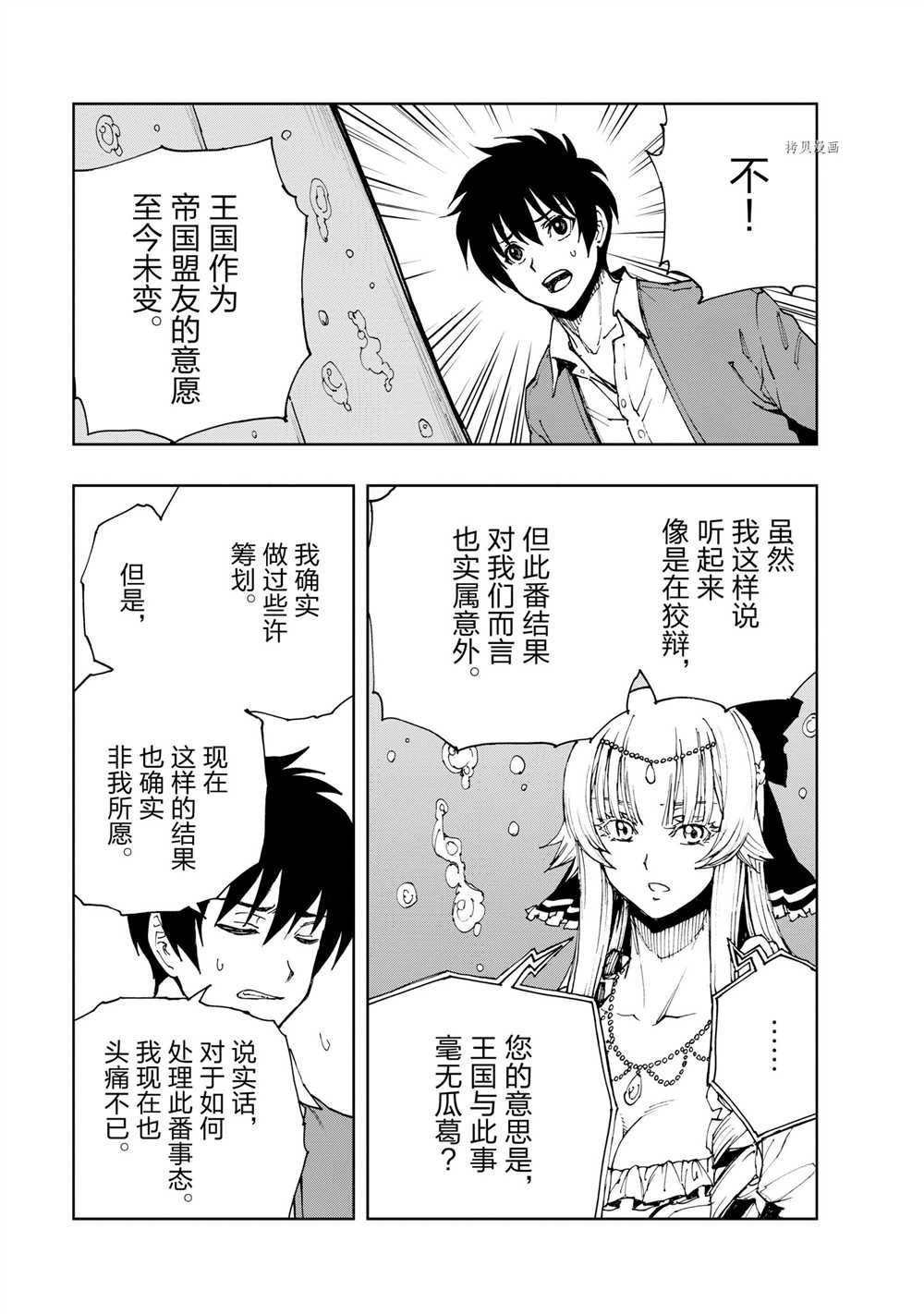 《现实主义勇者的王国再建记》漫画最新章节第43话 试看版免费下拉式在线观看章节第【29】张图片