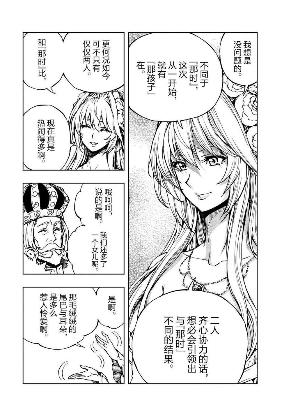 《现实主义勇者的王国再建记》漫画最新章节第31话 试看版免费下拉式在线观看章节第【3】张图片