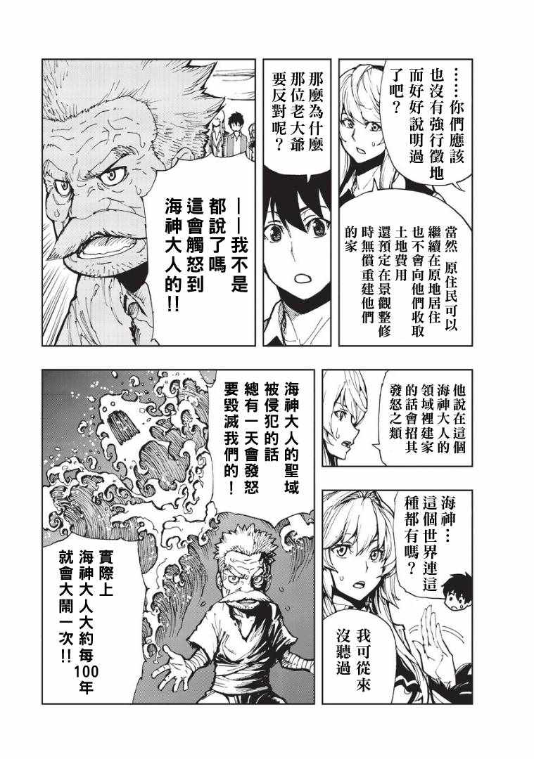 《现实主义勇者的王国再建记》漫画最新章节第9话 传说之翁免费下拉式在线观看章节第【5】张图片