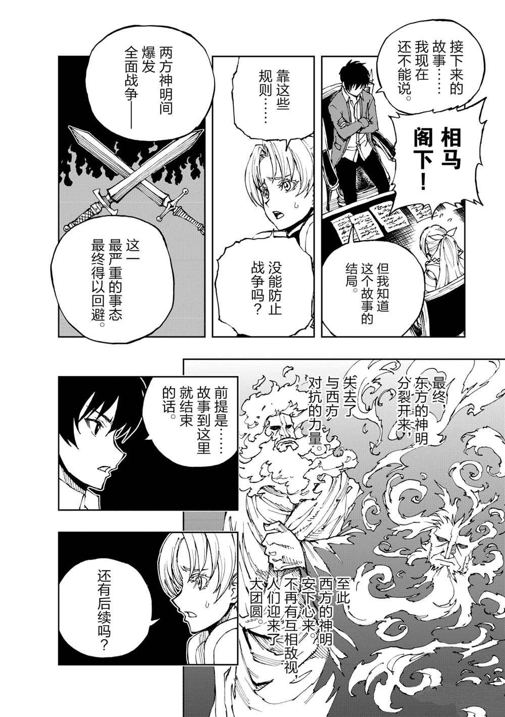 《现实主义勇者的王国再建记》漫画最新章节第35话 试看版免费下拉式在线观看章节第【14】张图片