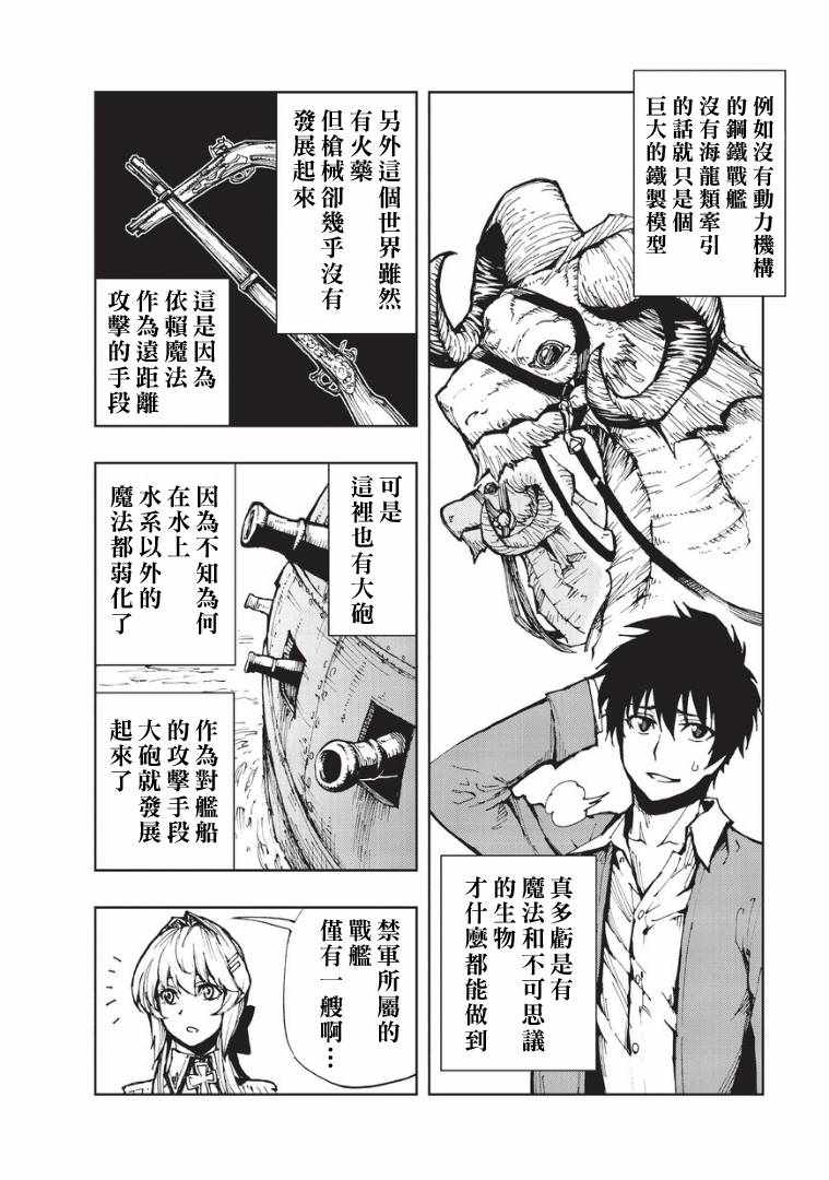 《现实主义勇者的王国再建记》漫画最新章节第9话 传说之翁免费下拉式在线观看章节第【2】张图片