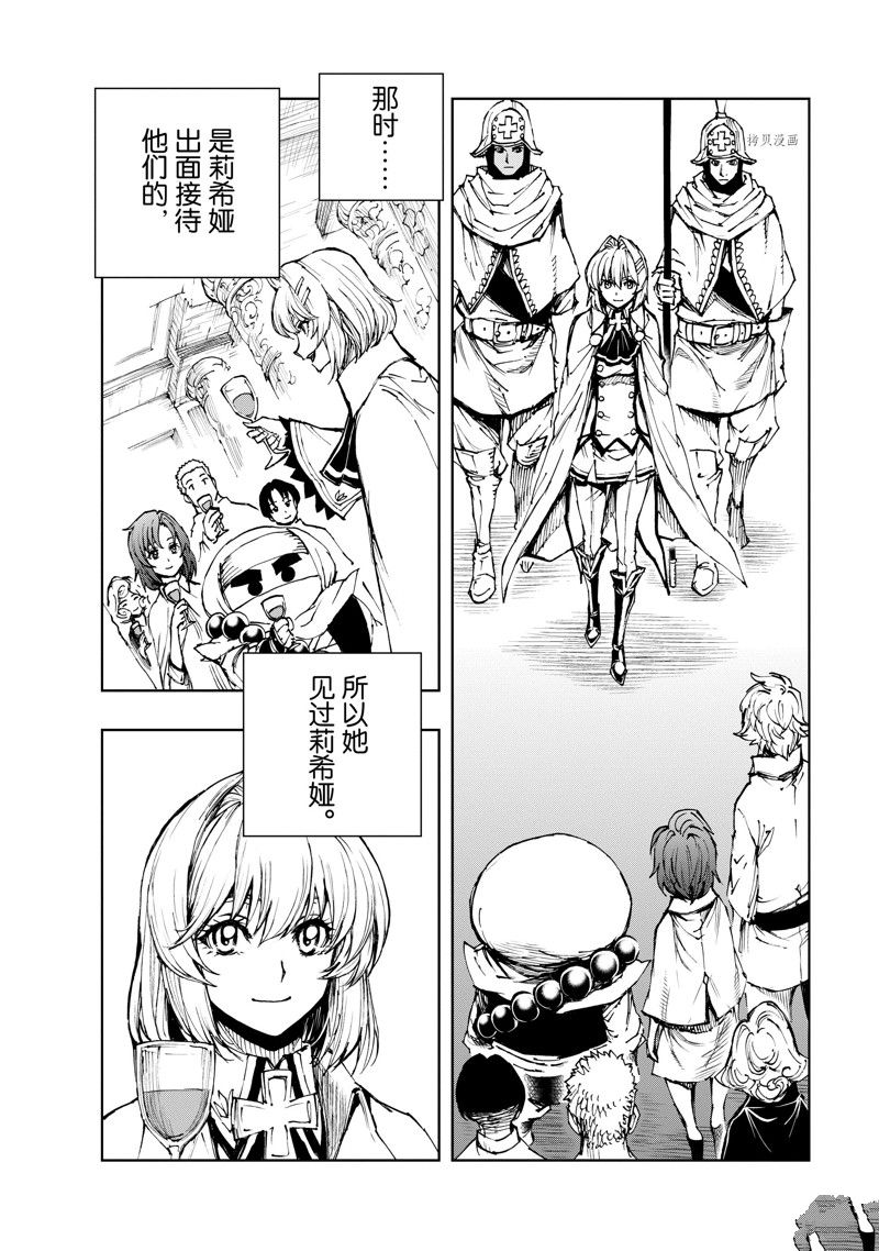 《现实主义勇者的王国再建记》漫画最新章节第49话 试看版免费下拉式在线观看章节第【12】张图片