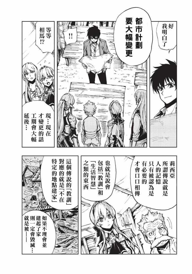 《现实主义勇者的王国再建记》漫画最新章节第9话 传说之翁免费下拉式在线观看章节第【8】张图片