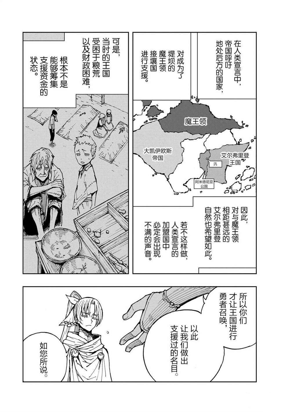 《现实主义勇者的王国再建记》漫画最新章节第32话 试看版免费下拉式在线观看章节第【11】张图片