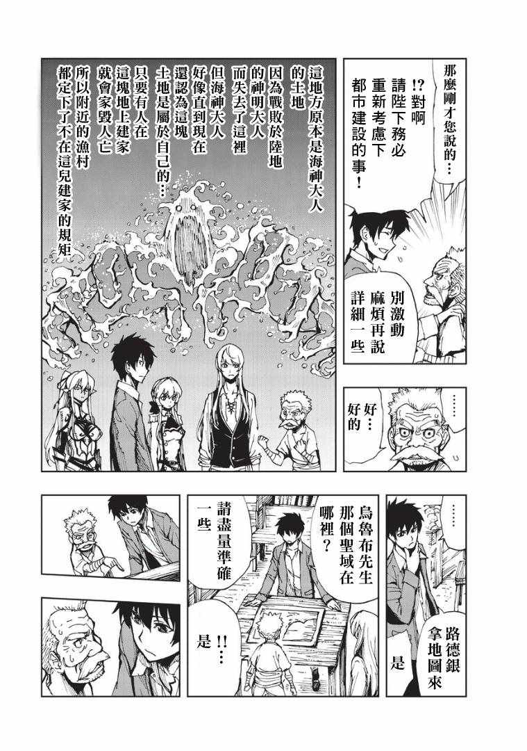 《现实主义勇者的王国再建记》漫画最新章节第9话 传说之翁免费下拉式在线观看章节第【7】张图片