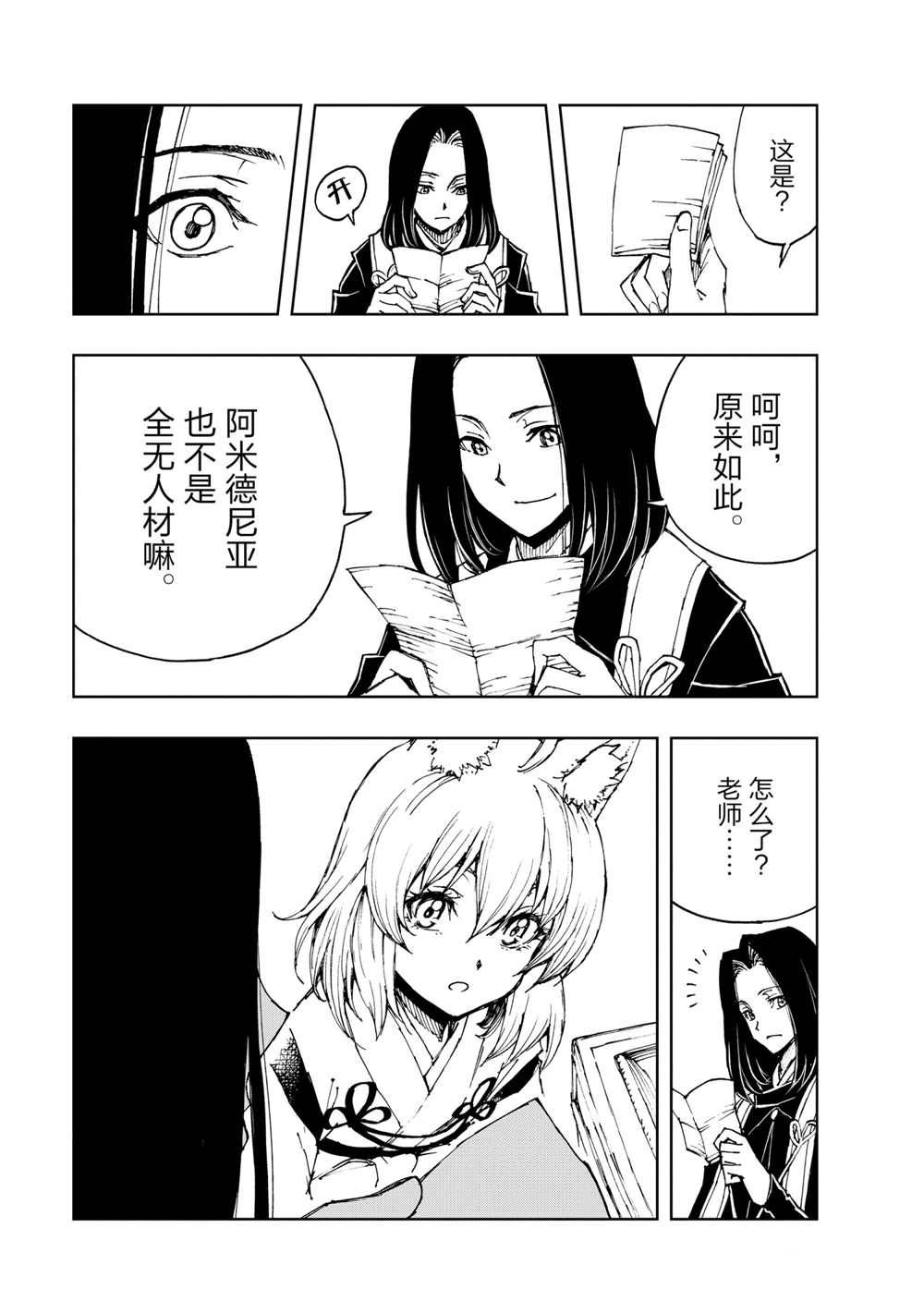 《现实主义勇者的王国再建记》漫画最新章节第39话 试看版免费下拉式在线观看章节第【13】张图片