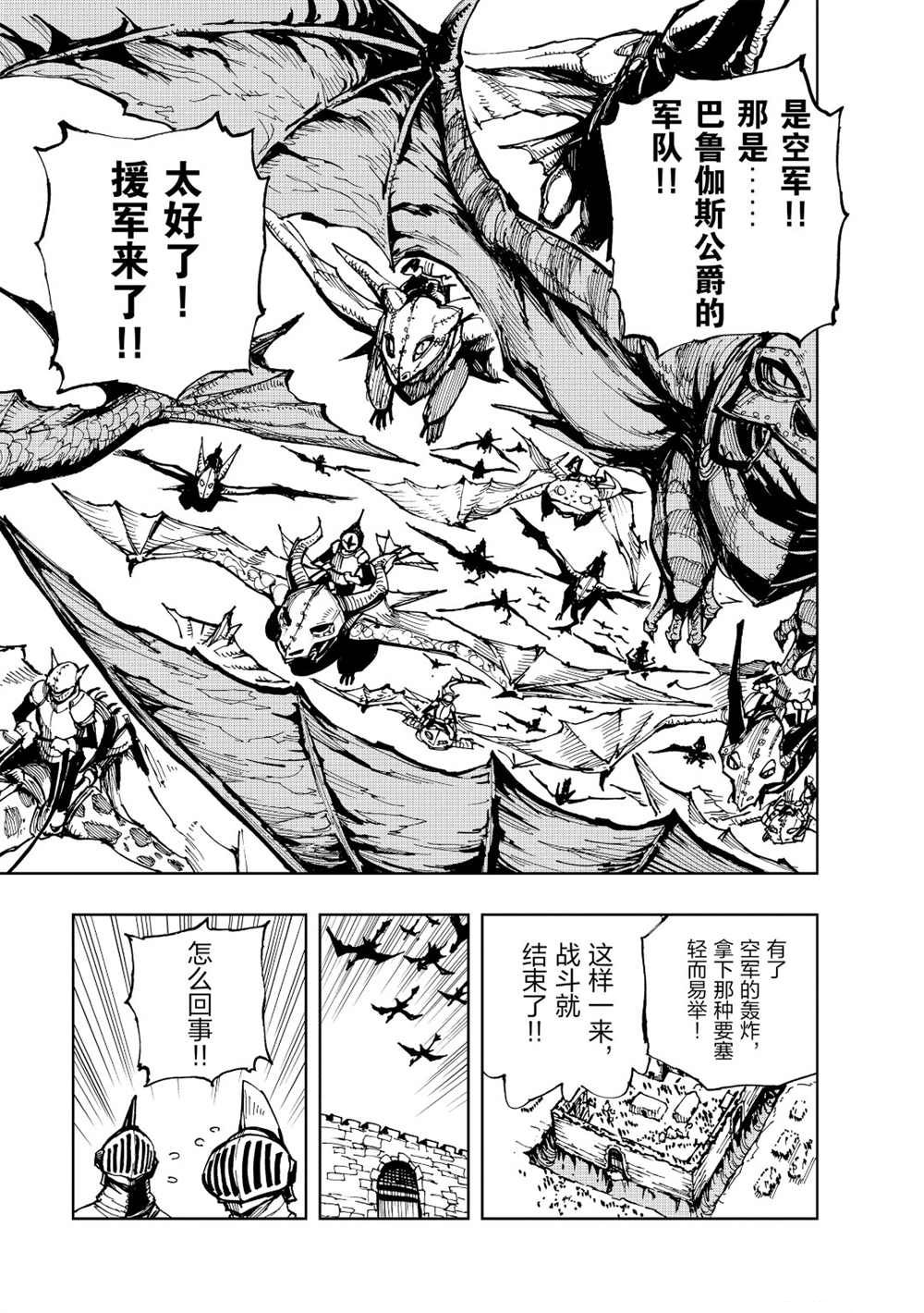 《现实主义勇者的王国再建记》漫画最新章节第20话 试看版免费下拉式在线观看章节第【7】张图片