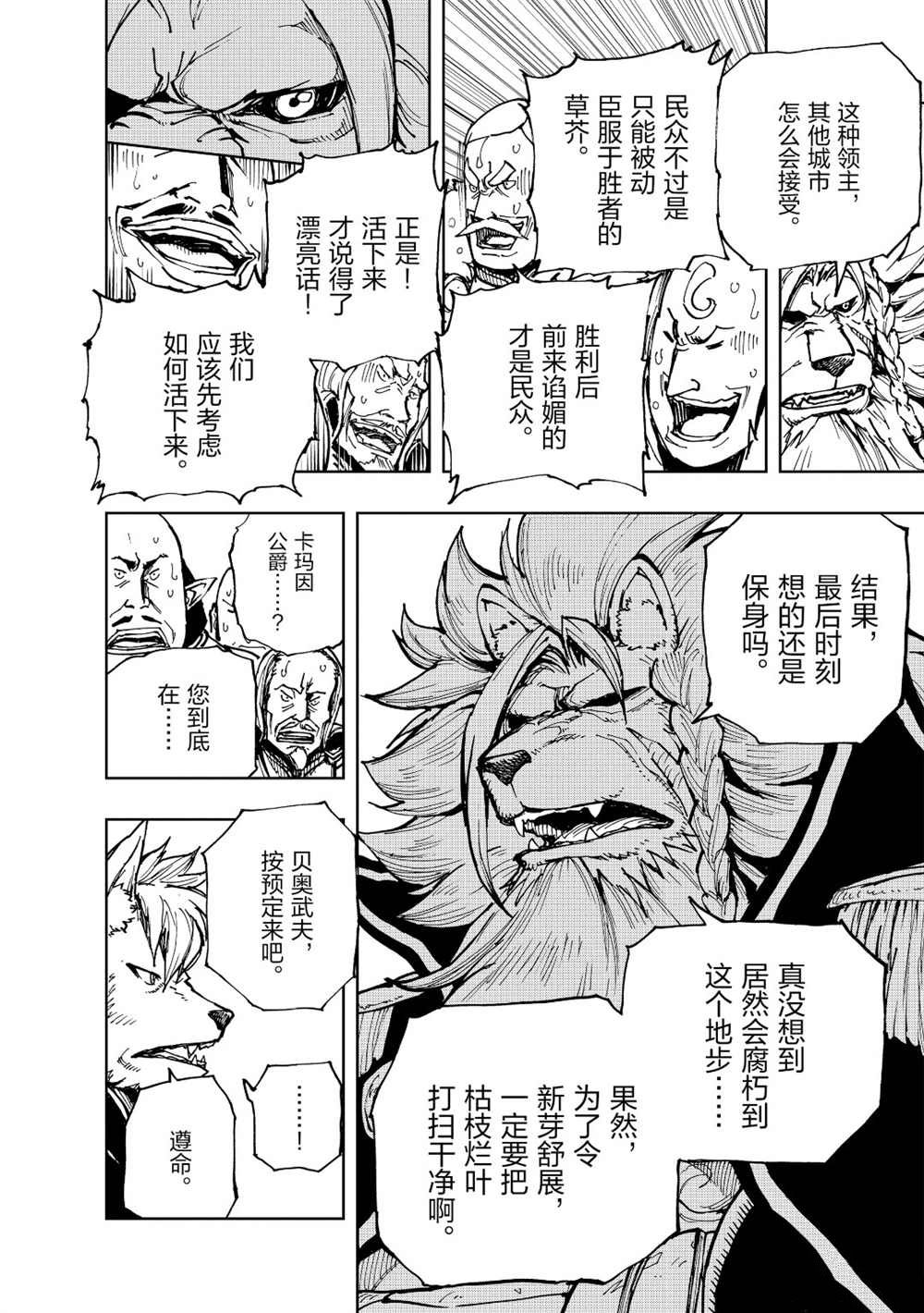 《现实主义勇者的王国再建记》漫画最新章节第20话 试看版免费下拉式在线观看章节第【20】张图片