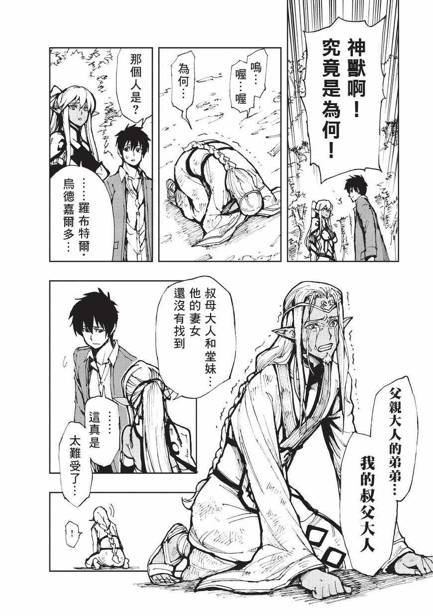 《现实主义勇者的王国再建记》漫画最新章节第10话 救援免费下拉式在线观看章节第【20】张图片