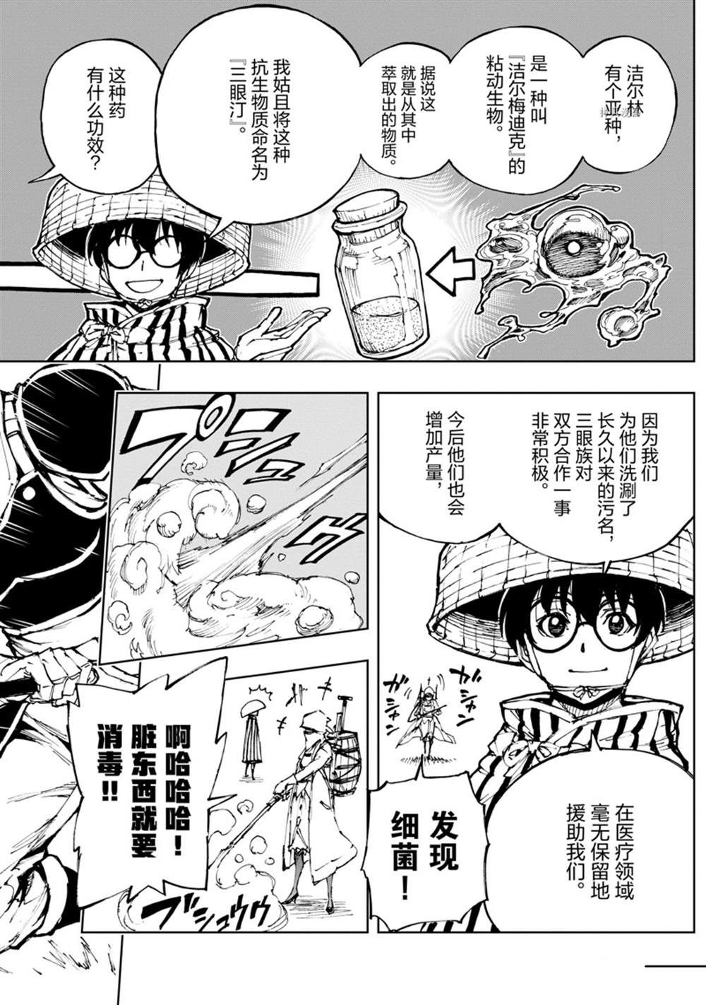 《现实主义勇者的王国再建记》漫画最新章节第47话 试看版免费下拉式在线观看章节第【28】张图片