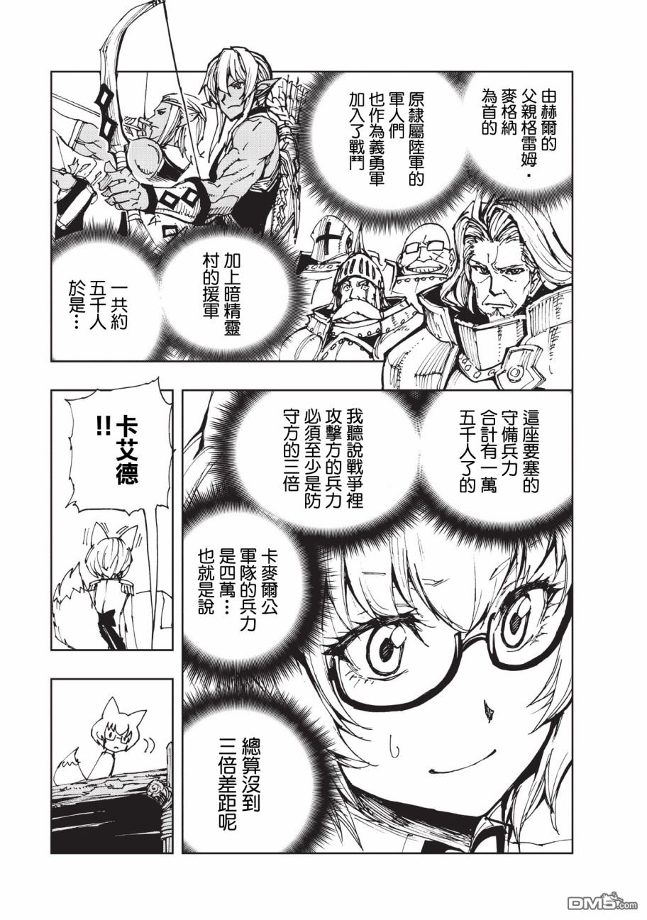 《现实主义勇者的王国再建记》漫画最新章节第17话 兰德尔近郊的战斗免费下拉式在线观看章节第【9】张图片