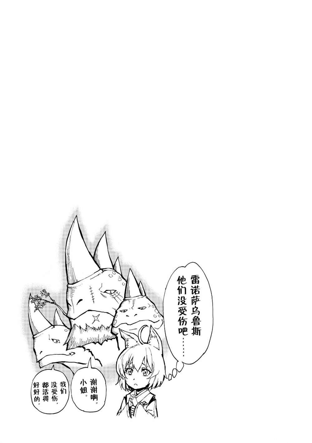 《现实主义勇者的王国再建记》漫画最新章节第18话 试看版免费下拉式在线观看章节第【31】张图片