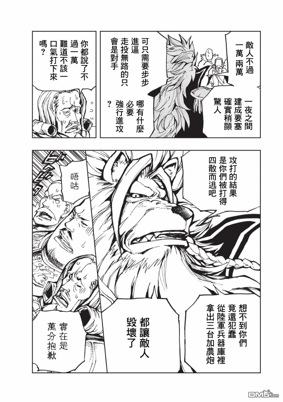 《现实主义勇者的王国再建记》漫画最新章节第17话 兰德尔近郊的战斗免费下拉式在线观看章节第【20】张图片