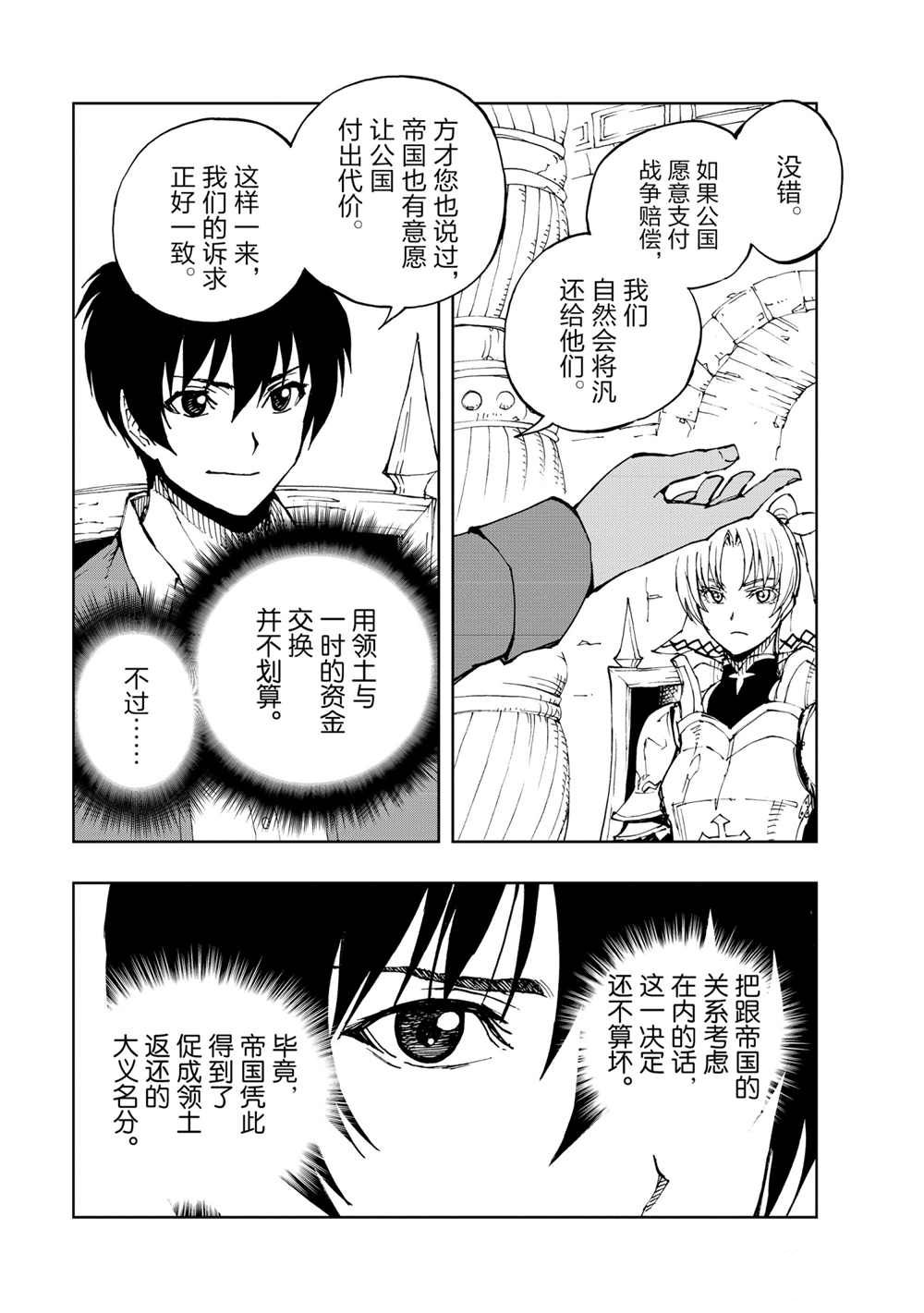 《现实主义勇者的王国再建记》漫画最新章节第35话 试看版免费下拉式在线观看章节第【5】张图片