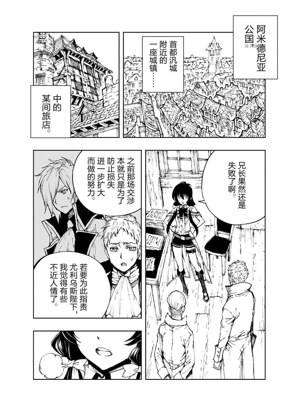 《现实主义勇者的王国再建记》漫画最新章节第41话 试看版免费下拉式在线观看章节第【24】张图片