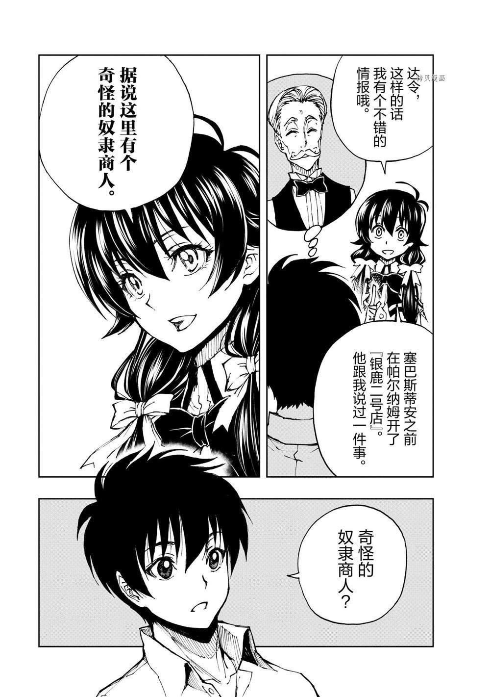 《现实主义勇者的王国再建记》漫画最新章节第46话 试看版免费下拉式在线观看章节第【25】张图片