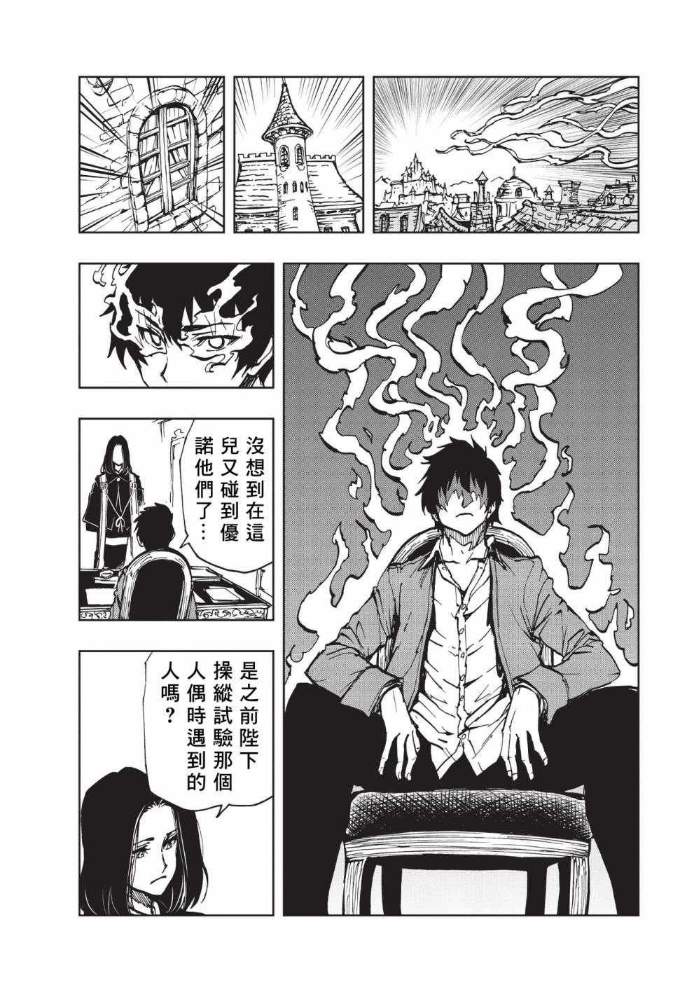 《现实主义勇者的王国再建记》漫画最新章节第15话 某些冒险者们的故事免费下拉式在线观看章节第【20】张图片