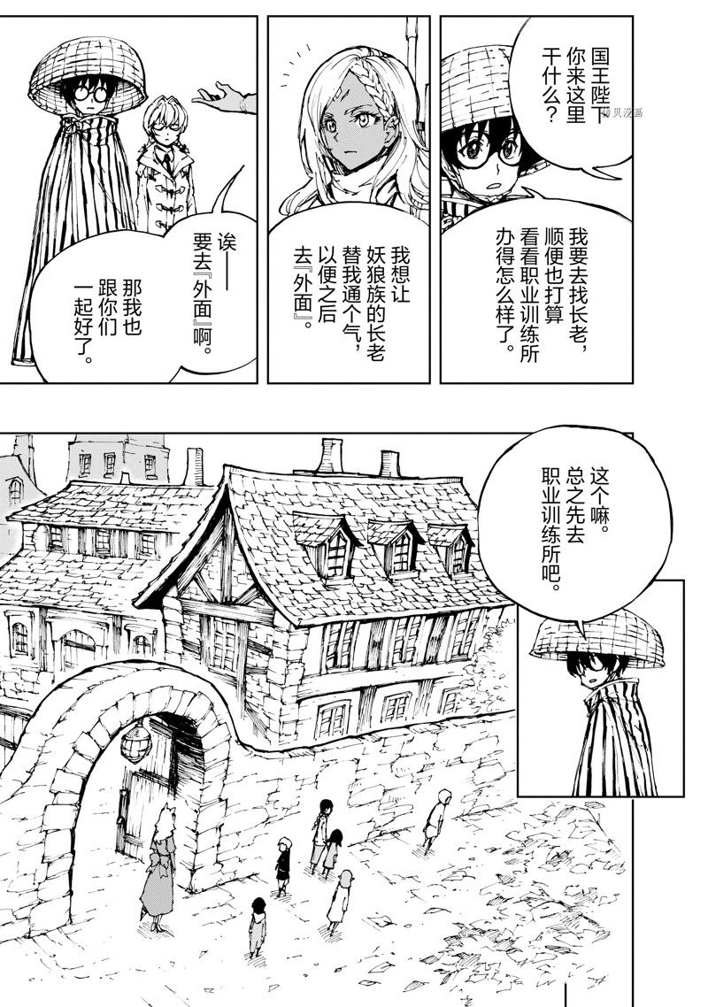 《现实主义勇者的王国再建记》漫画最新章节第48话 试看版免费下拉式在线观看章节第【4】张图片