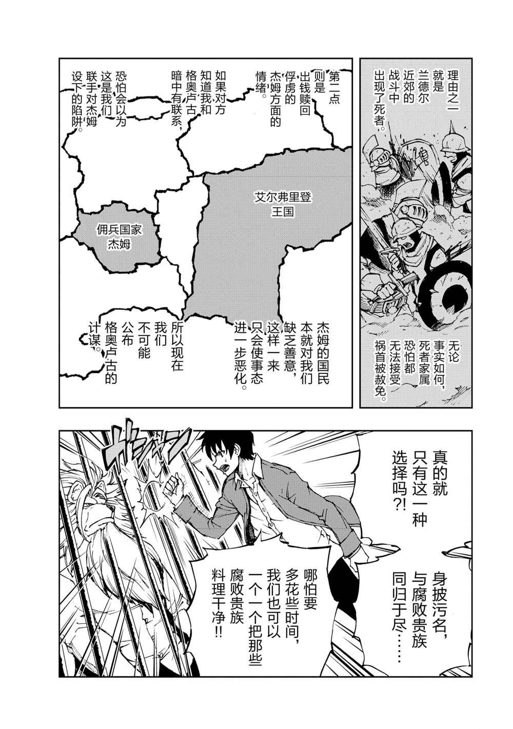 《现实主义勇者的王国再建记》漫画最新章节第38话 试看版免费下拉式在线观看章节第【6】张图片