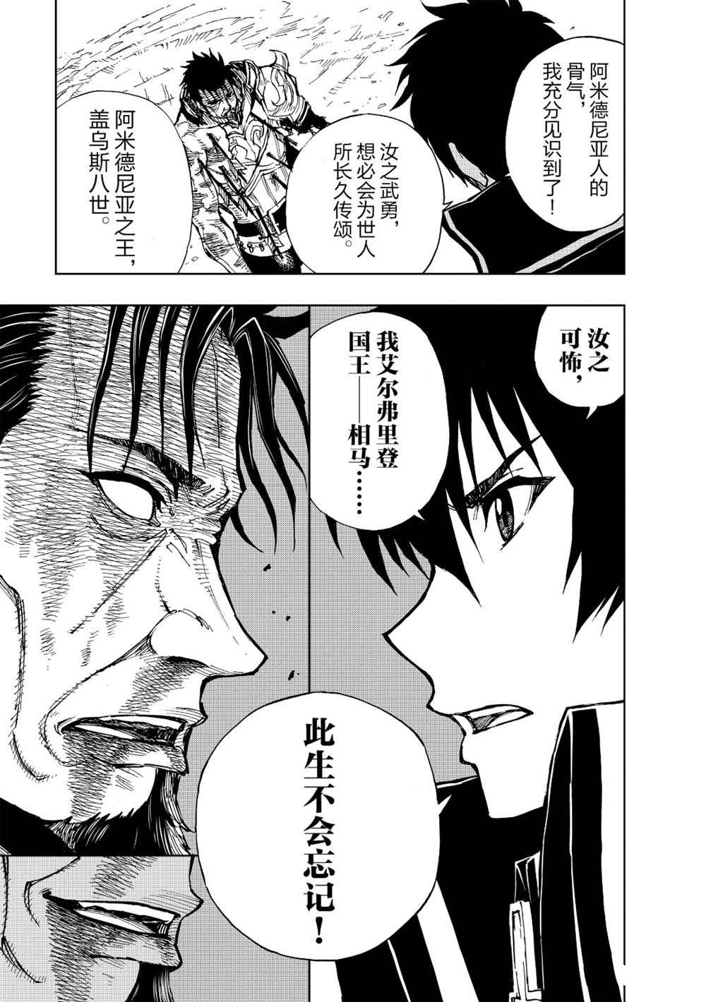 《现实主义勇者的王国再建记》漫画最新章节第27话 试看版免费下拉式在线观看章节第【7】张图片