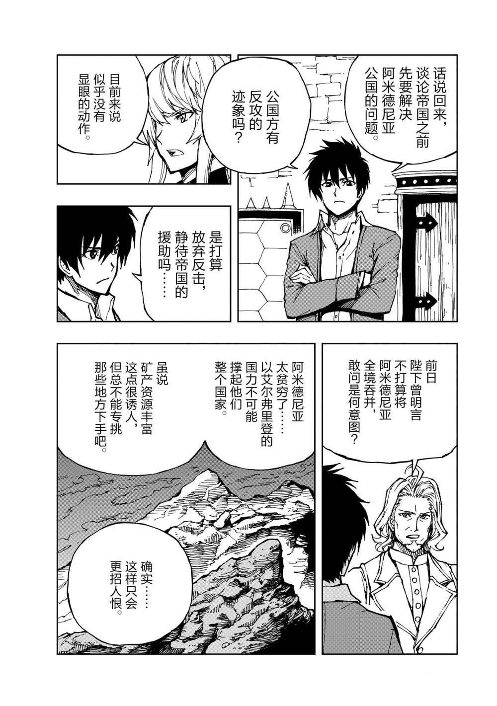 《现实主义勇者的王国再建记》漫画最新章节第29话 试看版免费下拉式在线观看章节第【2】张图片