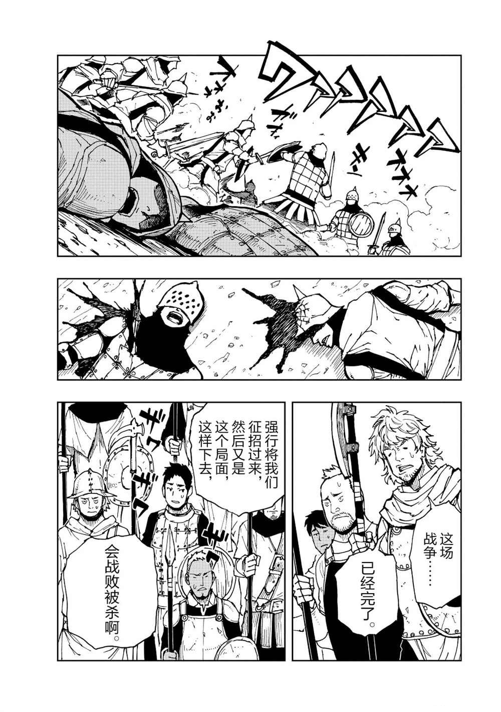 《现实主义勇者的王国再建记》漫画最新章节第23话 试看版免费下拉式在线观看章节第【24】张图片