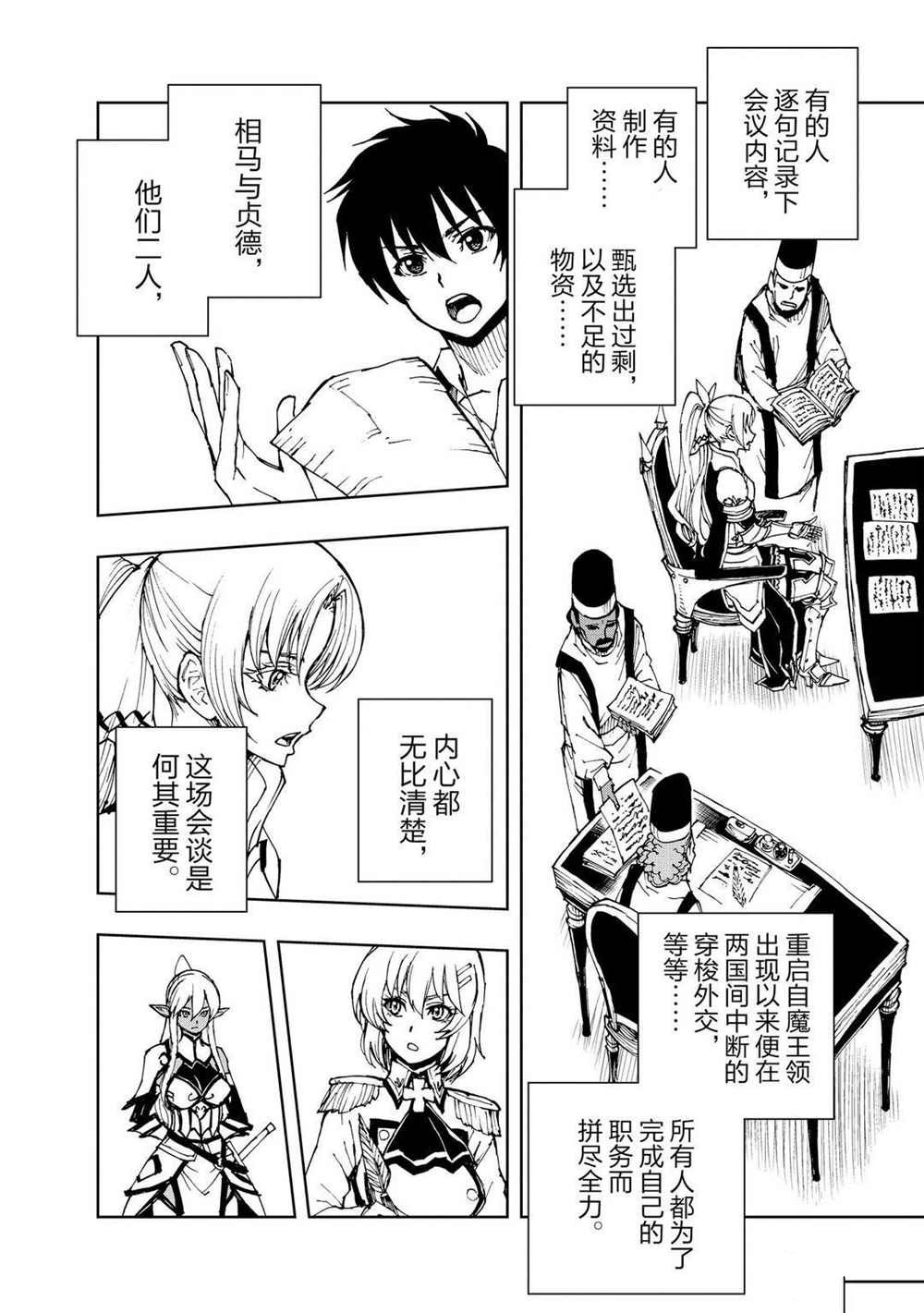 《现实主义勇者的王国再建记》漫画最新章节第34话 试看版免费下拉式在线观看章节第【7】张图片