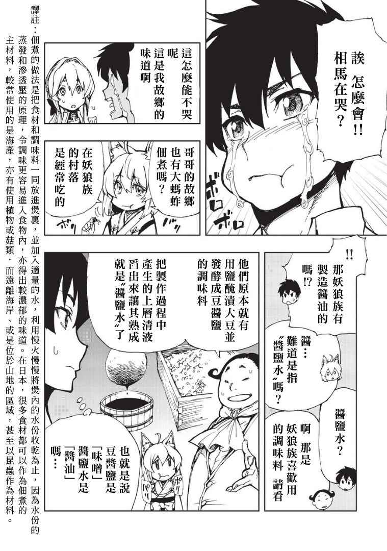 《现实主义勇者的王国再建记》漫画最新章节第6话 制作播送节目吧免费下拉式在线观看章节第【15】张图片