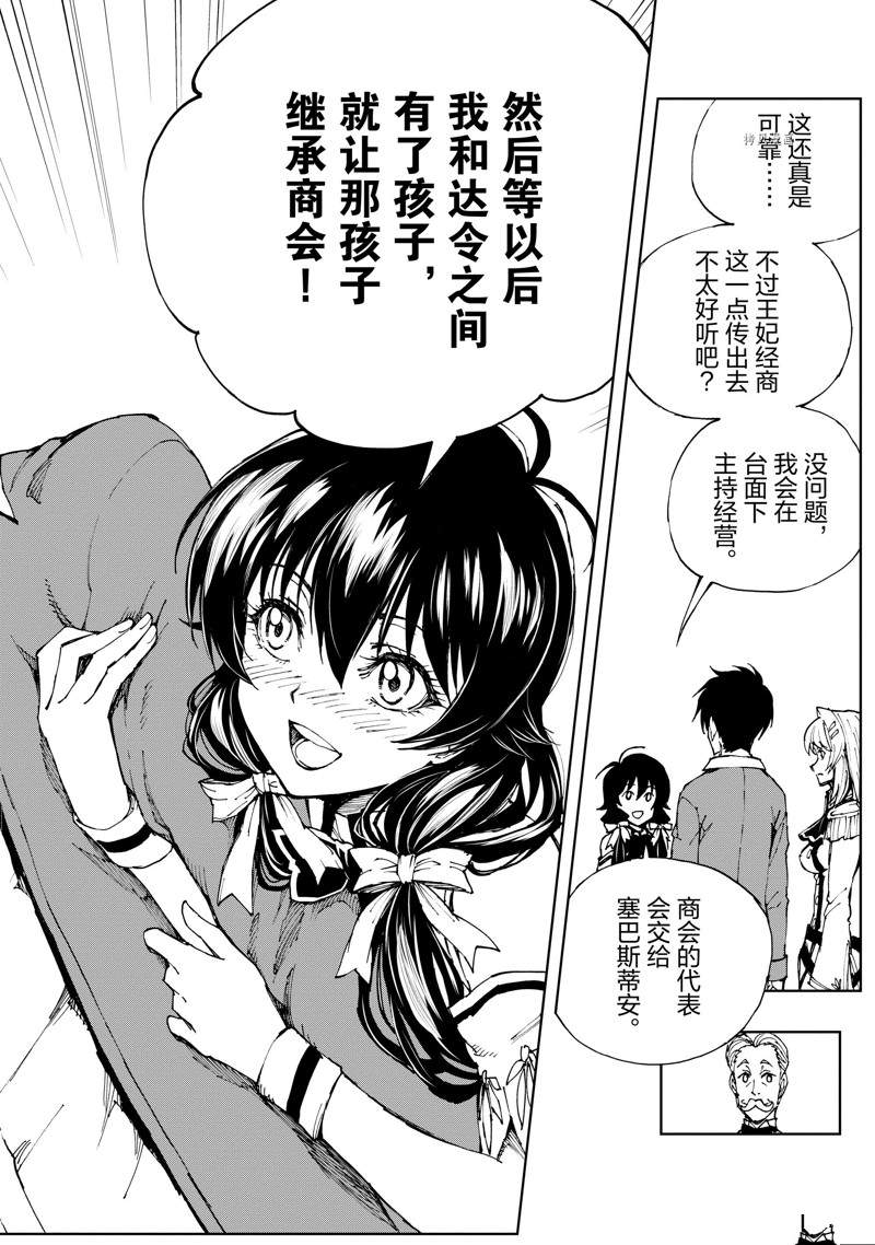 《现实主义勇者的王国再建记》漫画最新章节第45话 试看版免费下拉式在线观看章节第【24】张图片