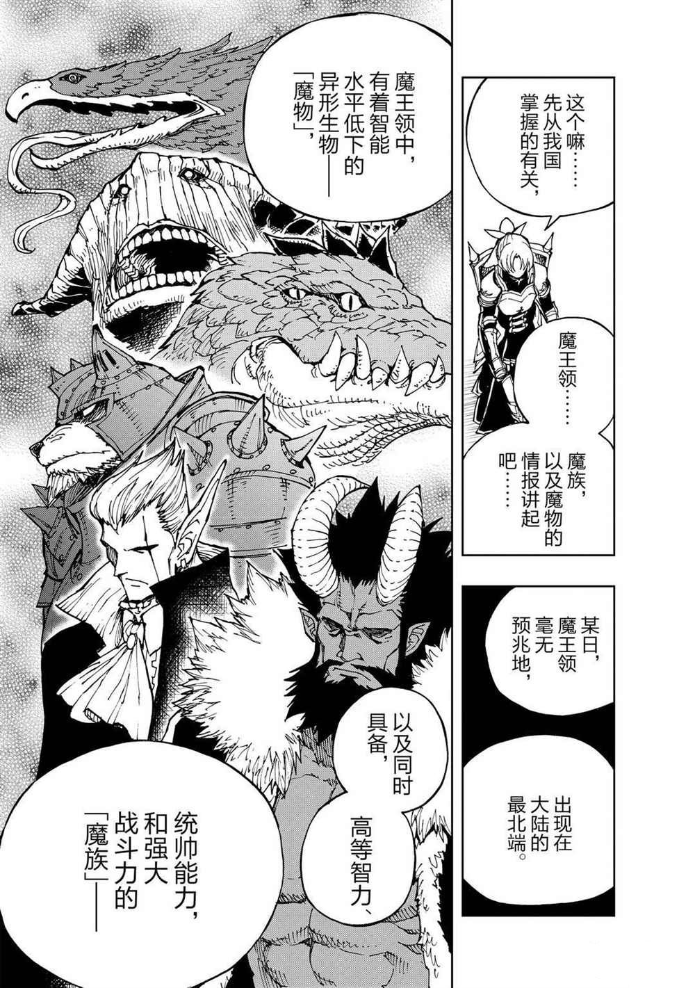 《现实主义勇者的王国再建记》漫画最新章节第34话 试看版免费下拉式在线观看章节第【11】张图片