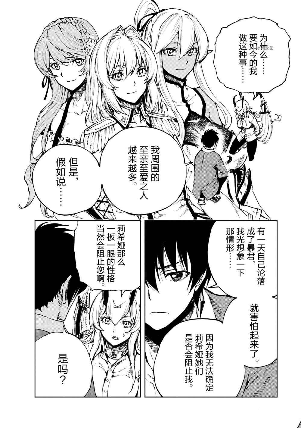 《现实主义勇者的王国再建记》漫画最新章节第41话 试看版免费下拉式在线观看章节第【10】张图片