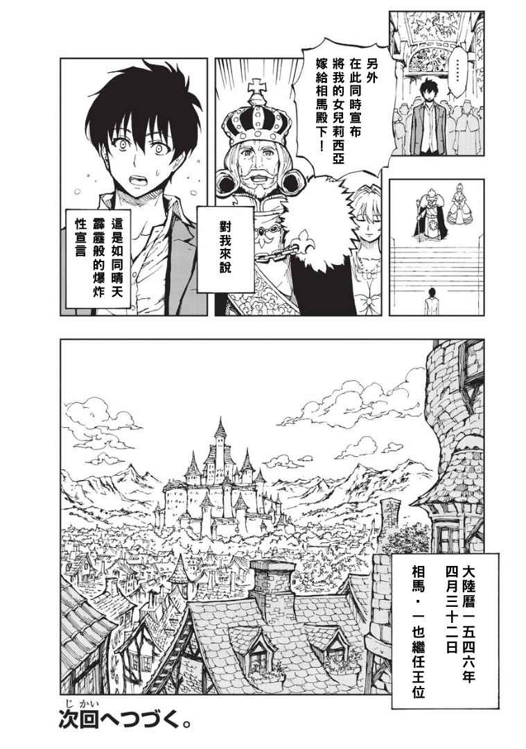 《现实主义勇者的王国再建记》漫画最新章节第1话 序章免费下拉式在线观看章节第【24】张图片