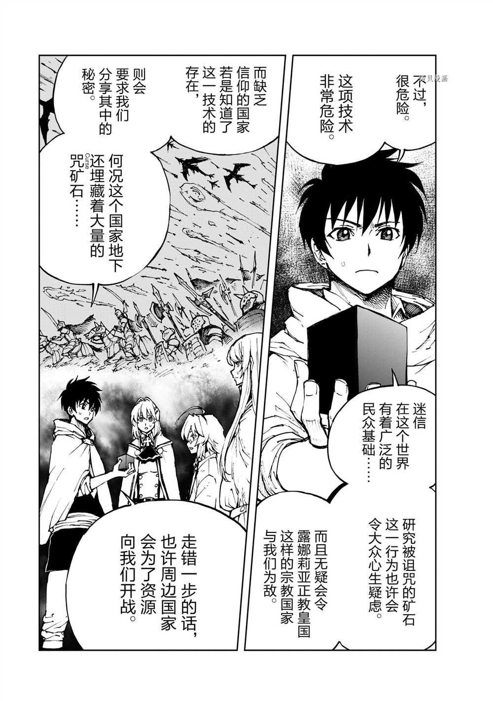 《现实主义勇者的王国再建记》漫画最新章节第43话 试看版免费下拉式在线观看章节第【5】张图片