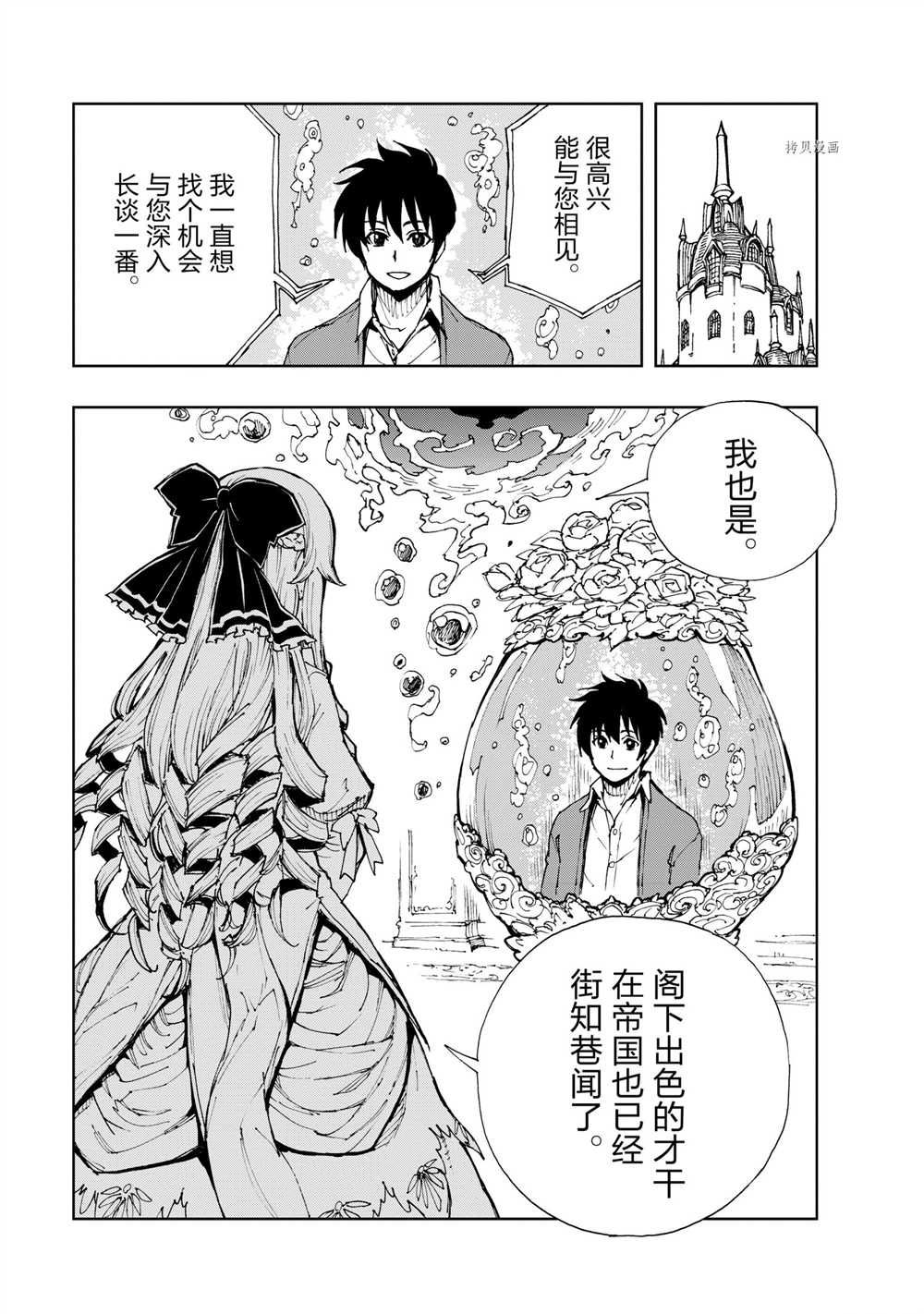 《现实主义勇者的王国再建记》漫画最新章节第43话 试看版免费下拉式在线观看章节第【27】张图片