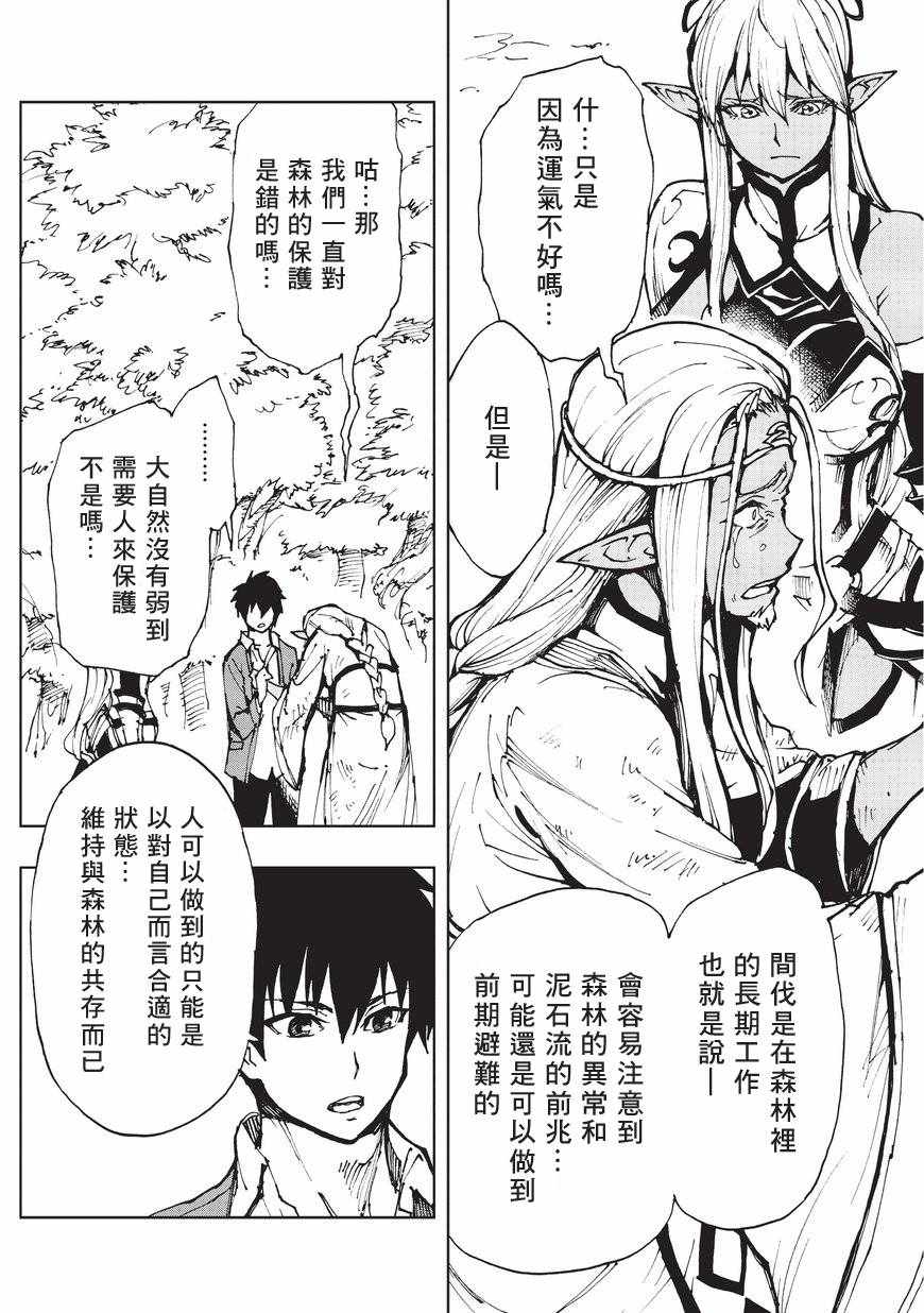 《现实主义勇者的王国再建记》漫画最新章节第10话 救援免费下拉式在线观看章节第【23】张图片