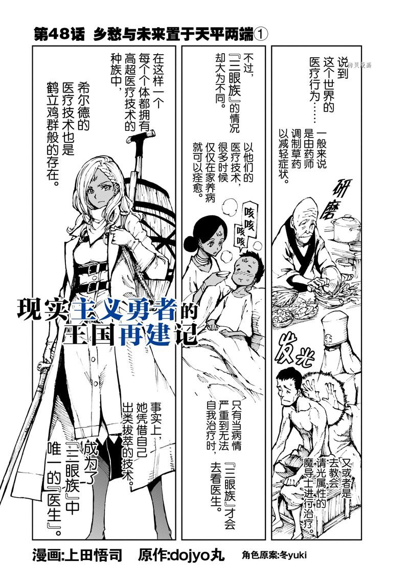 《现实主义勇者的王国再建记》漫画最新章节第48话 试看版免费下拉式在线观看章节第【1】张图片