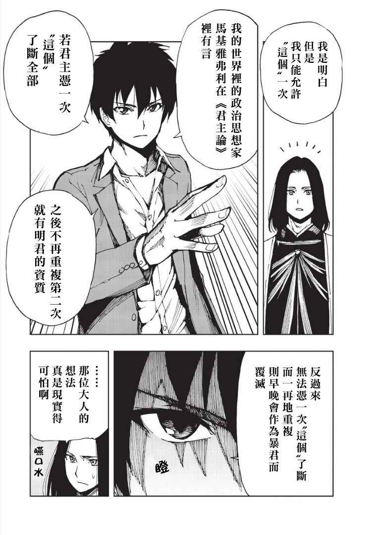 《现实主义勇者的王国再建记》漫画最新章节第6话 制作播送节目吧免费下拉式在线观看章节第【22】张图片