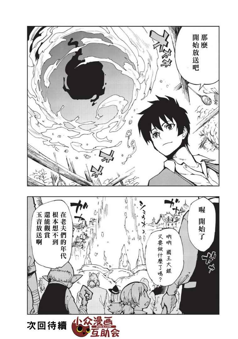 《现实主义勇者的王国再建记》漫画最新章节第5话 先从XX开始吧③免费下拉式在线观看章节第【20】张图片